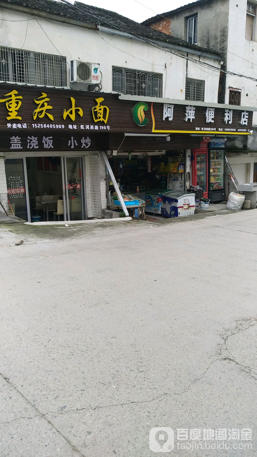 阿萍时便利店(黎明东路店)