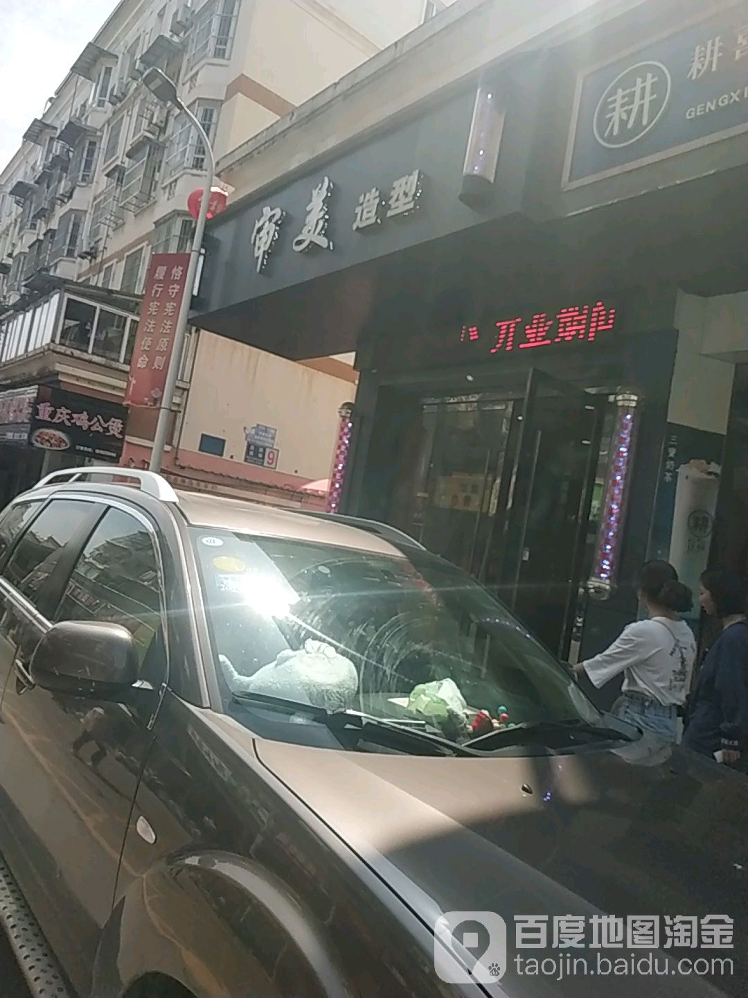 审米造型(木直街店)