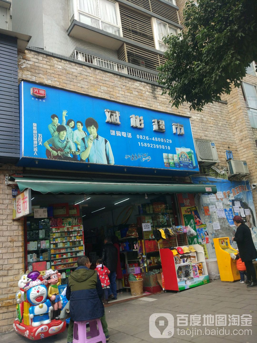 斌彬超市(望月街店)