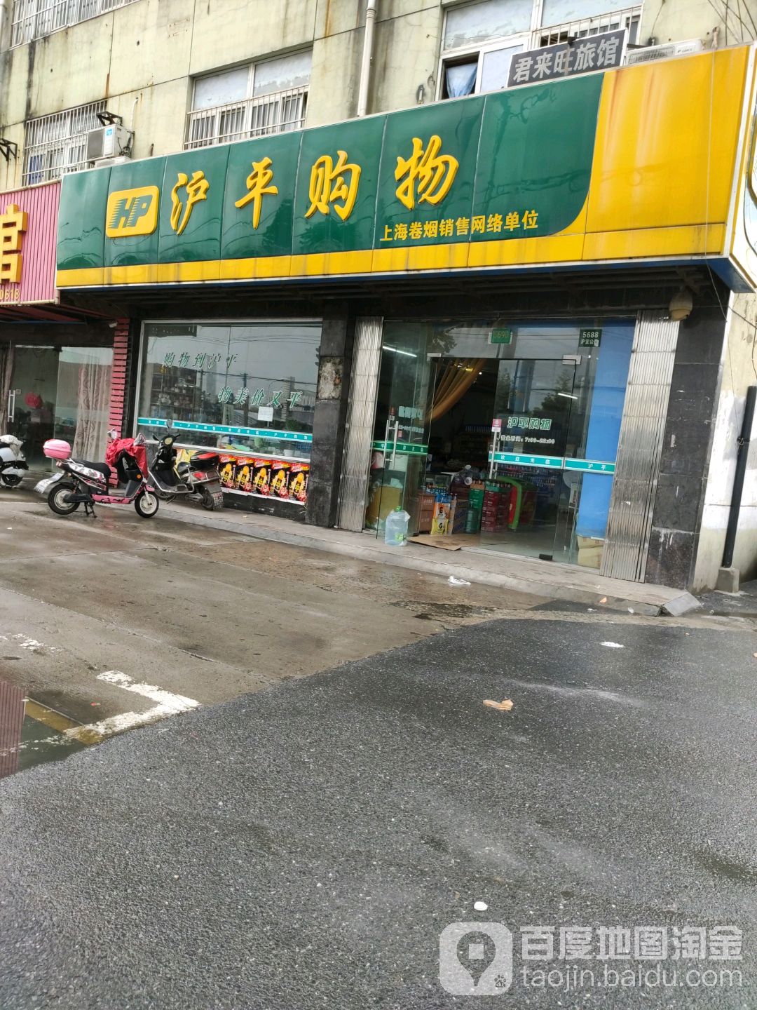 沪平购物