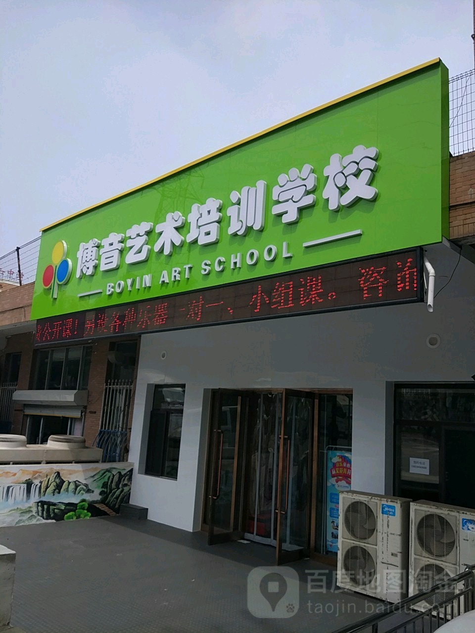 博文文化培训学校