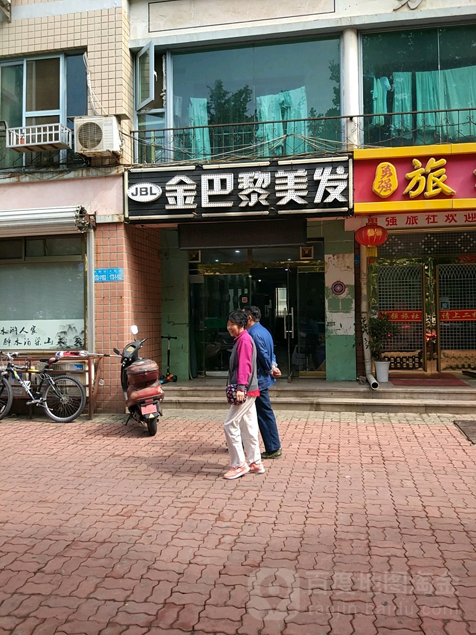 金芭黎美发(火炬路店)