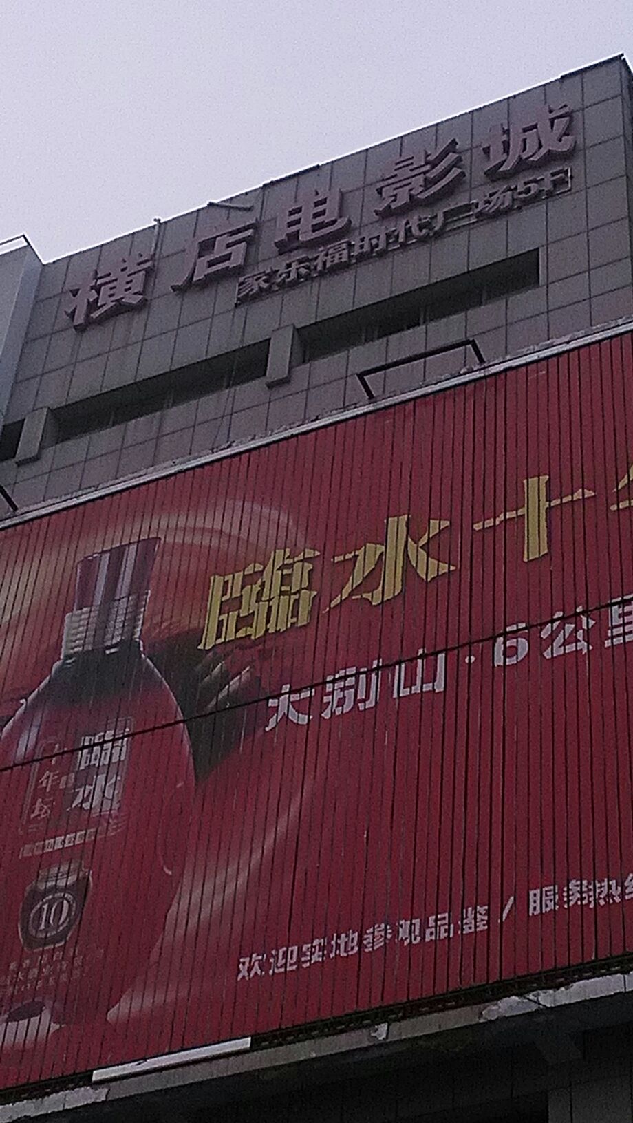 横店电影院城(家乐福时代广场店)