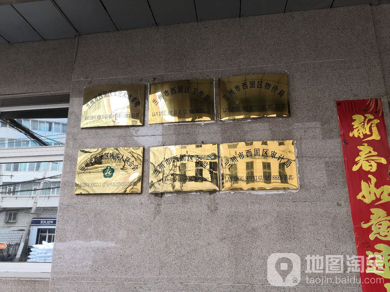 兰州市西固区应急管理局