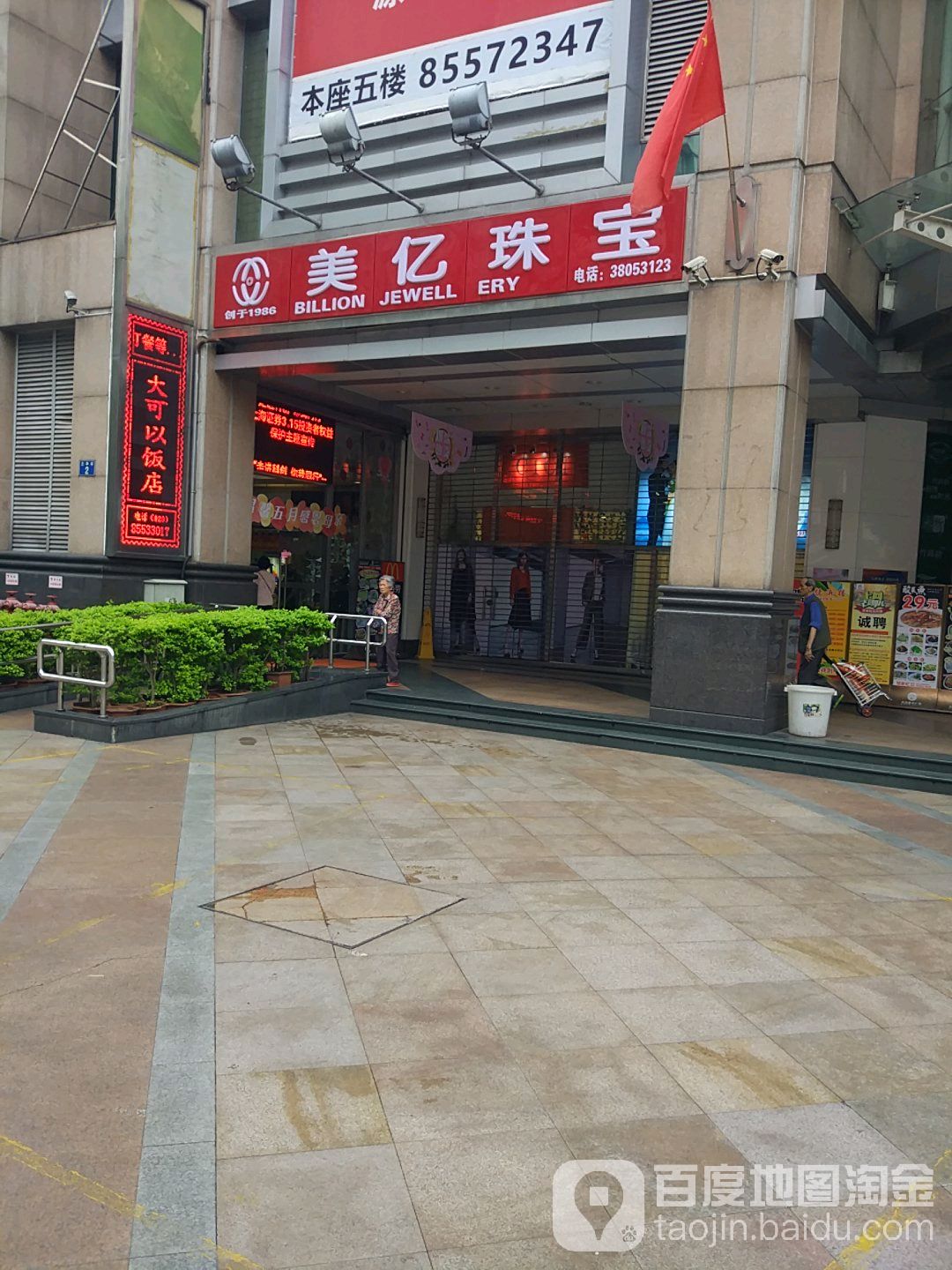 美亿珠宝(天河都市广场店)