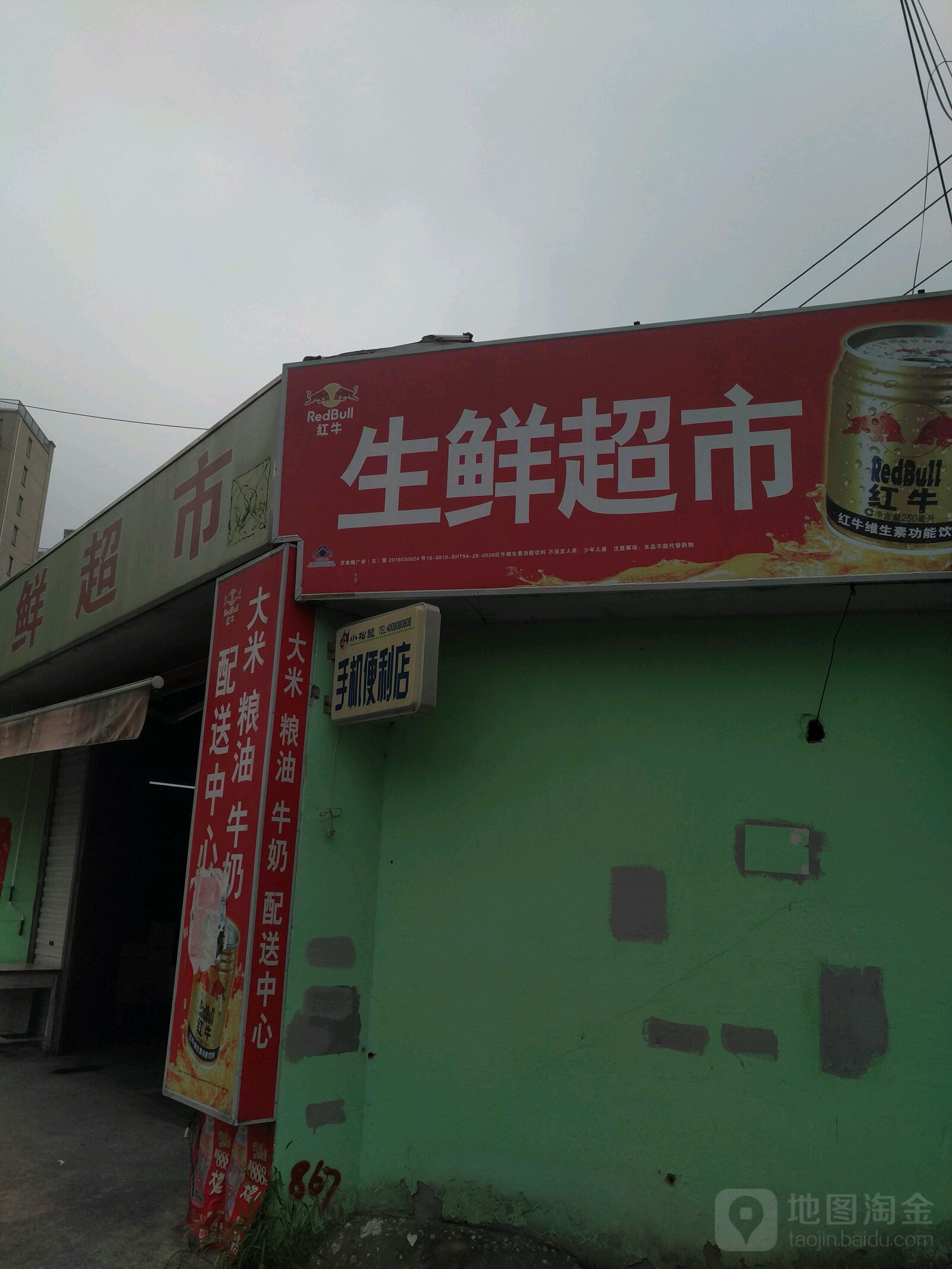 2000米网生鲜超