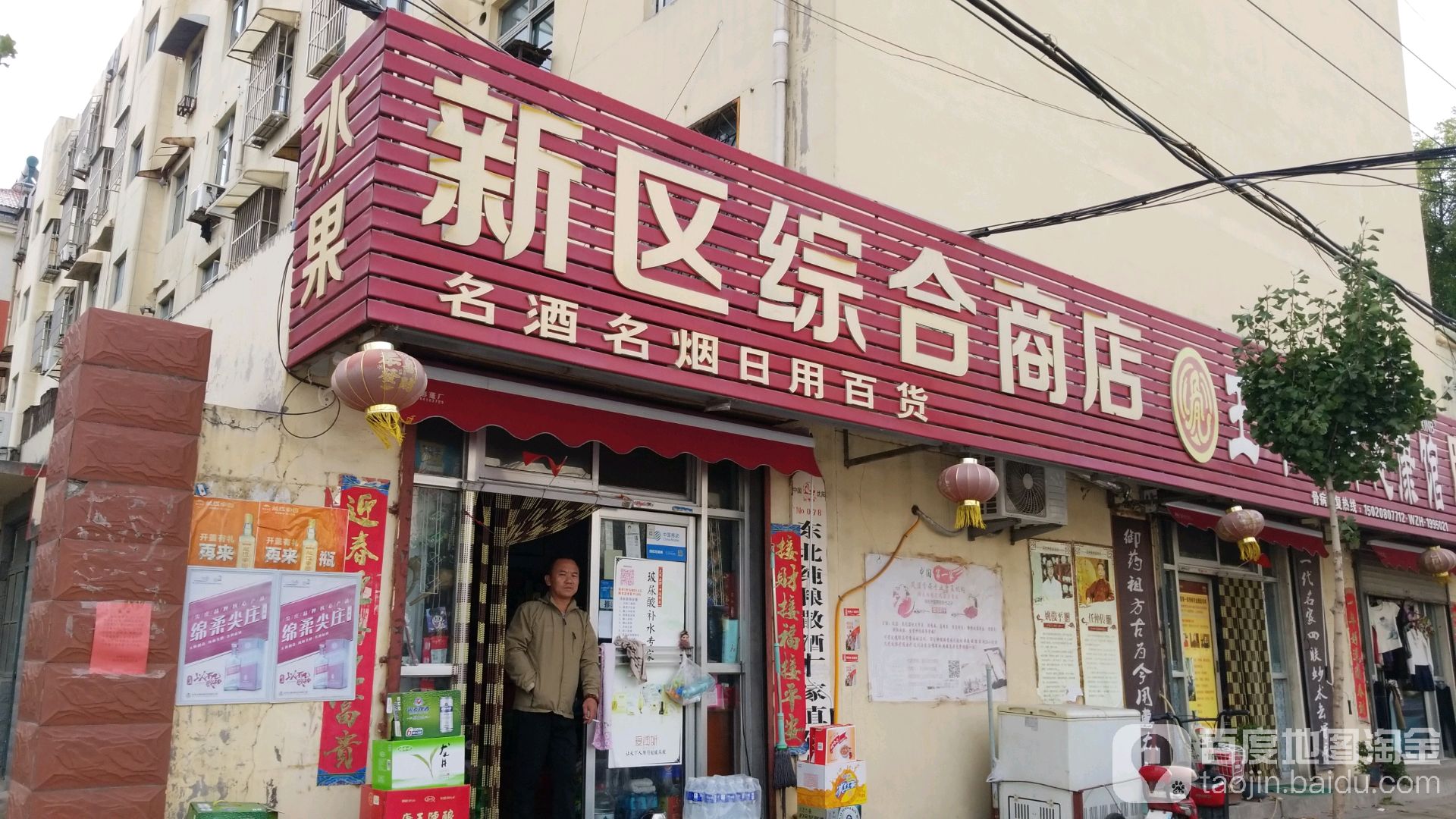 新区综合商店