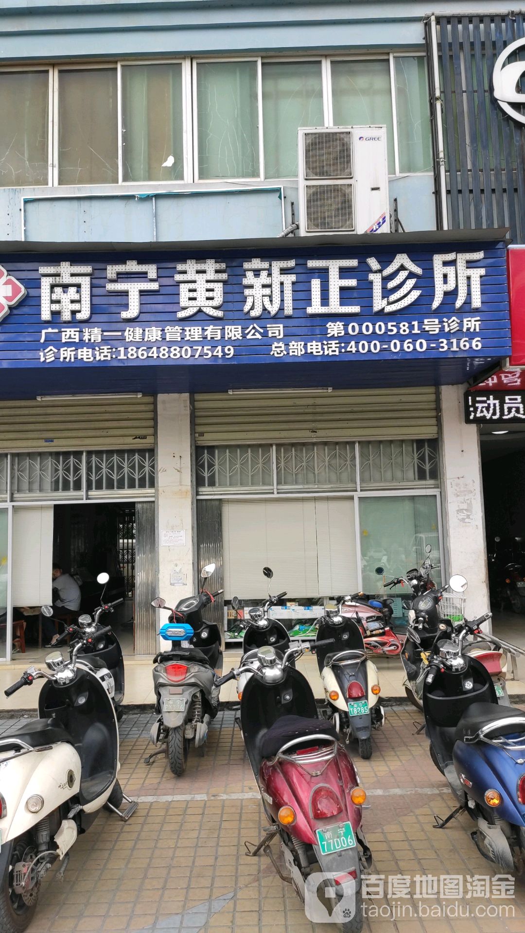 南寧黃新正診所(第000581號診所)