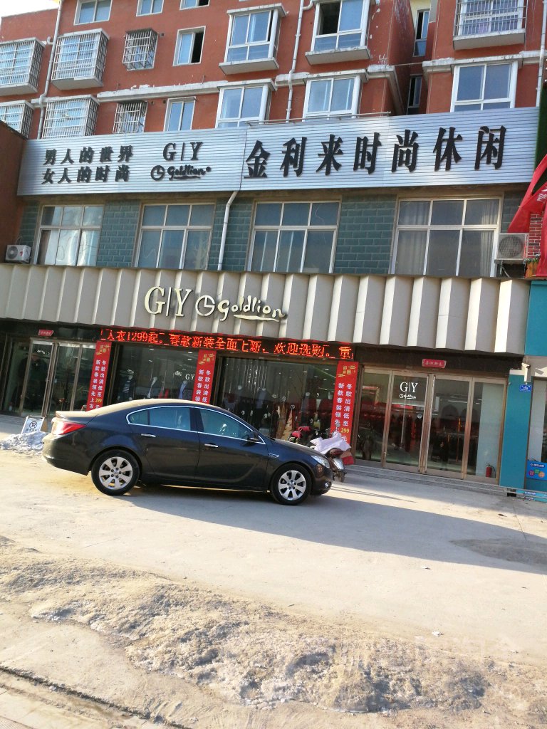 沈丘县金利来(阳光路店)