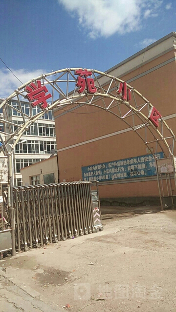 学苑小区(希望街)