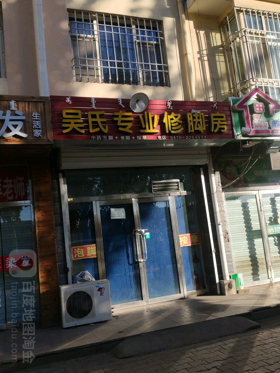 吴氏专业修脚房(光明街店)