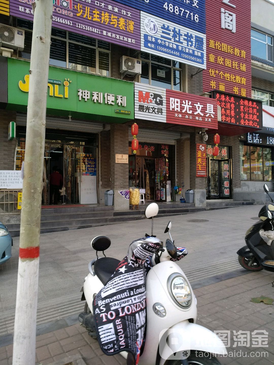 阳光文具(颐翠路店)