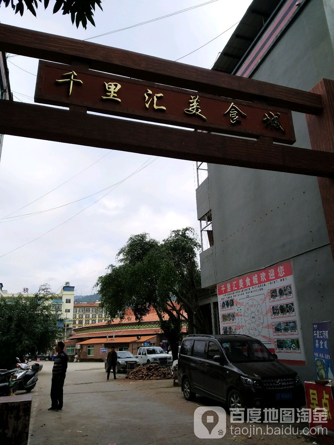 千里汇美食城