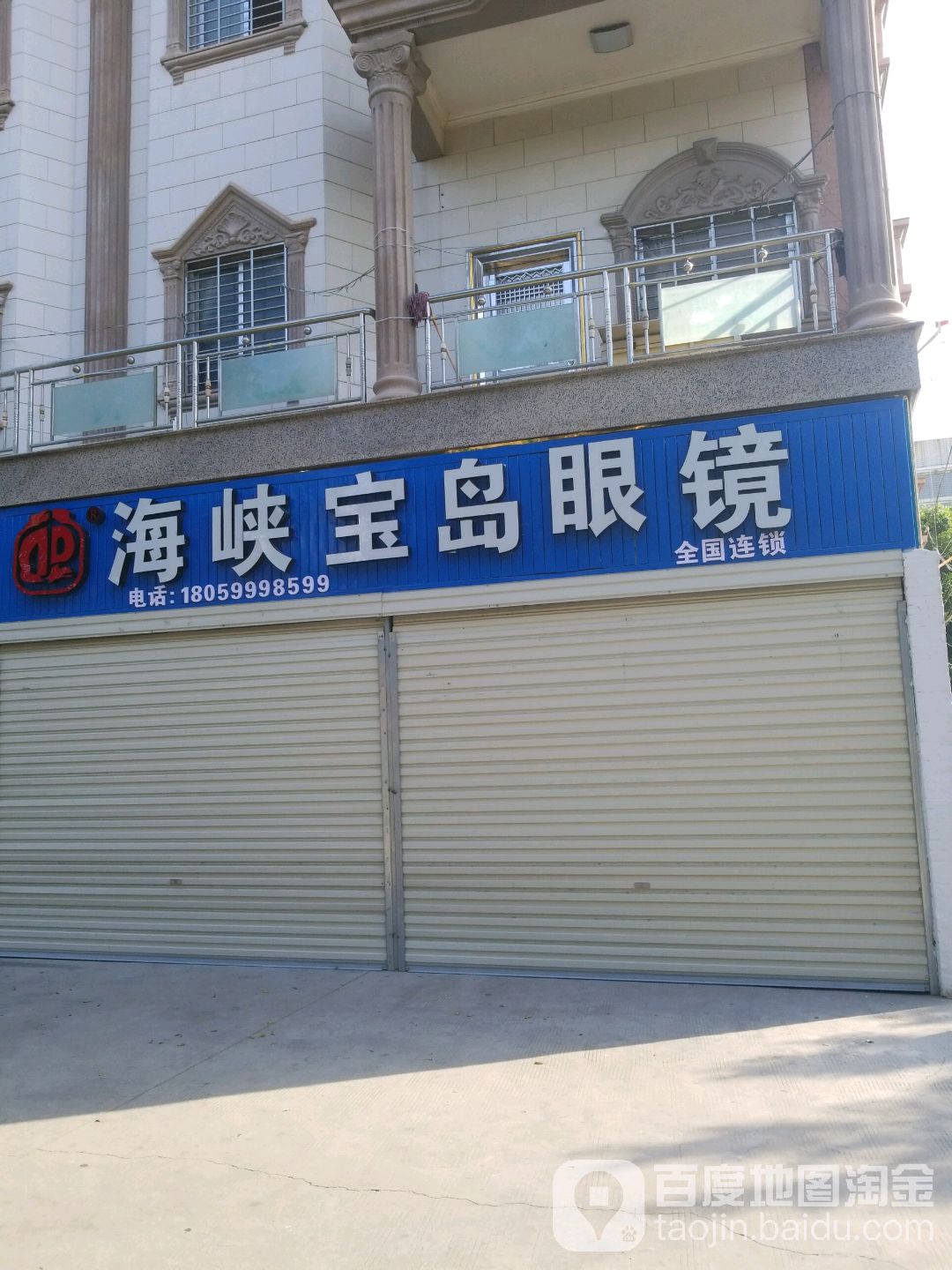 海峡宝岛眼(S308店)