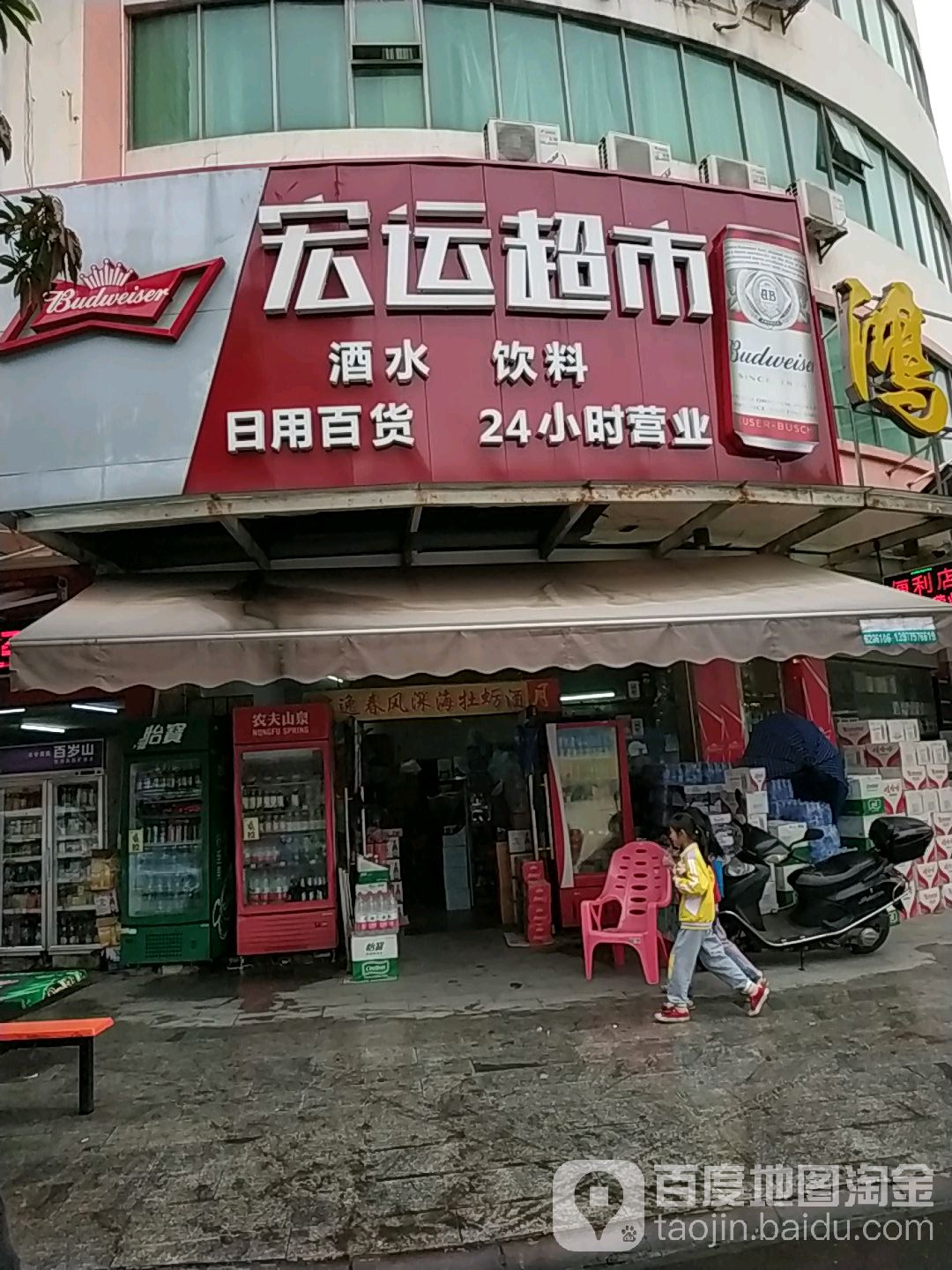 宏运超市(新民路店)