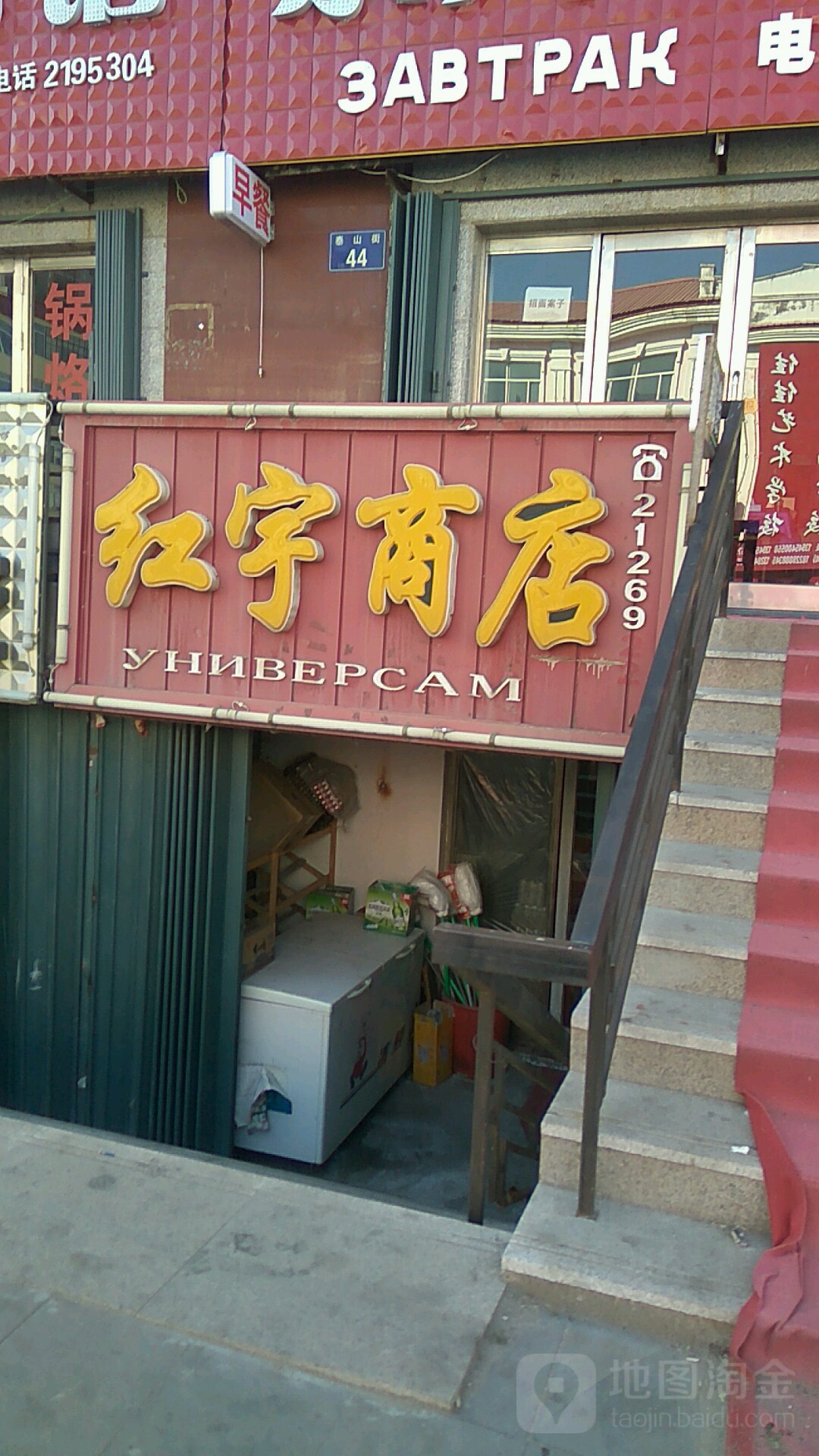 红宇商店。