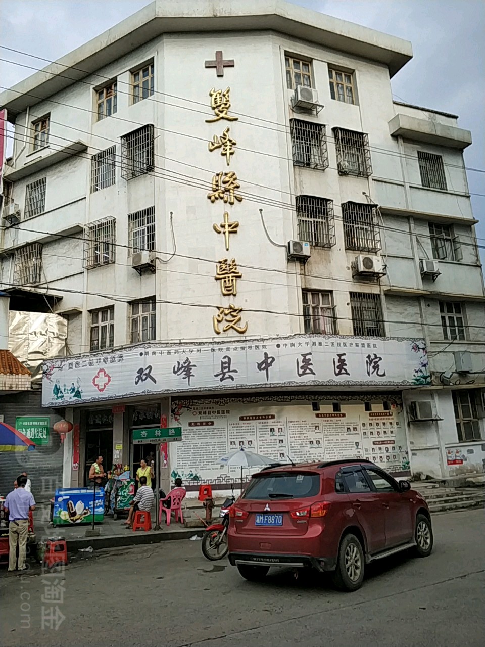 雙峰縣中醫醫院
