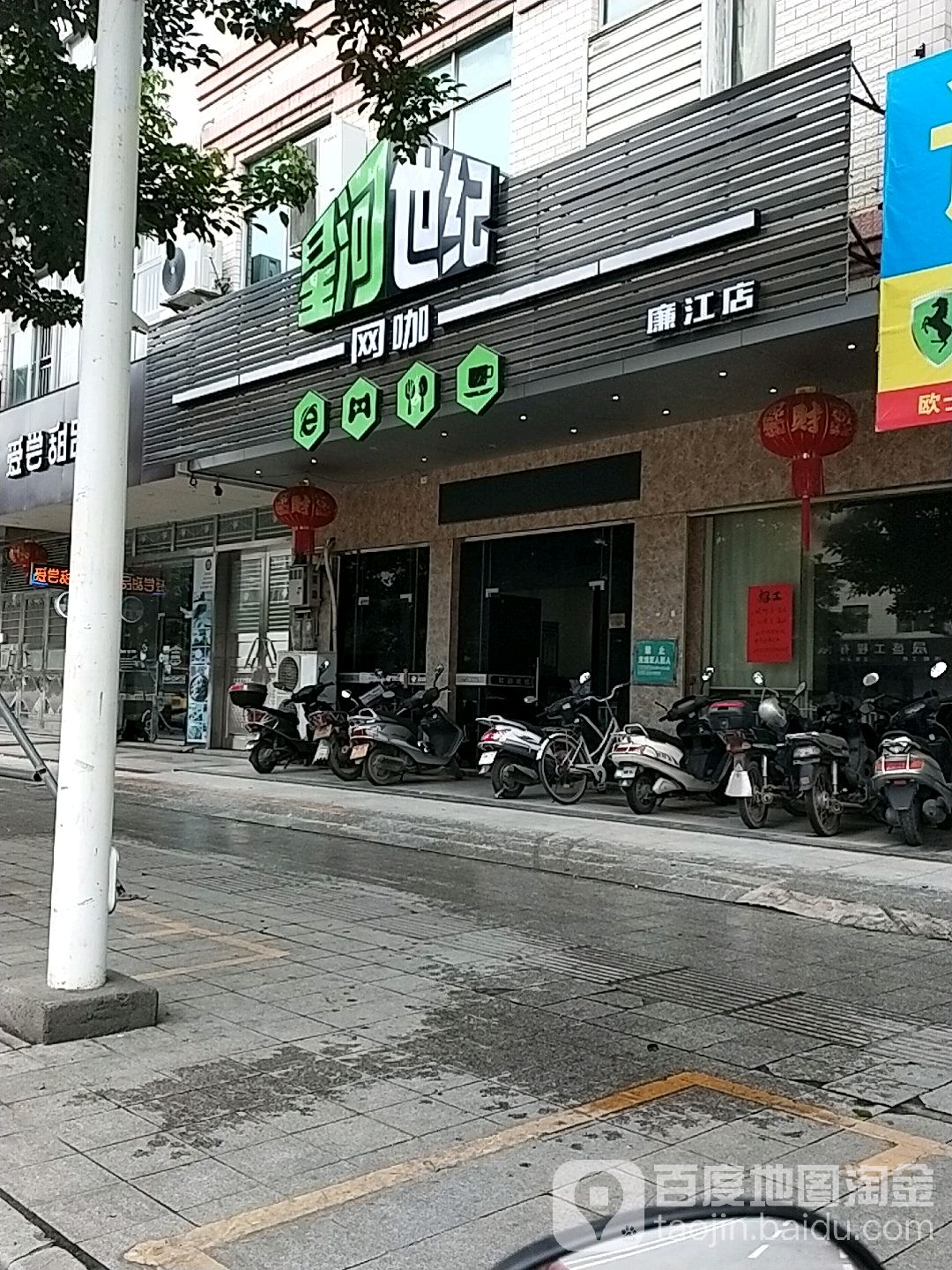 星河世纪网咖(廉江店)