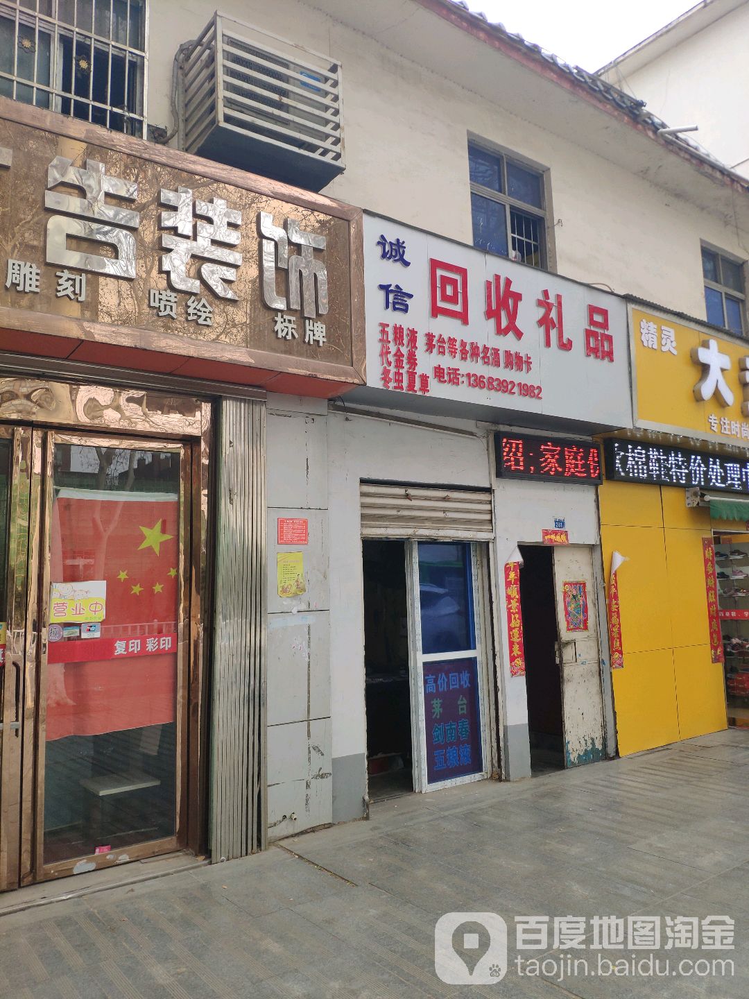 诚信回收礼品(人民南路店)