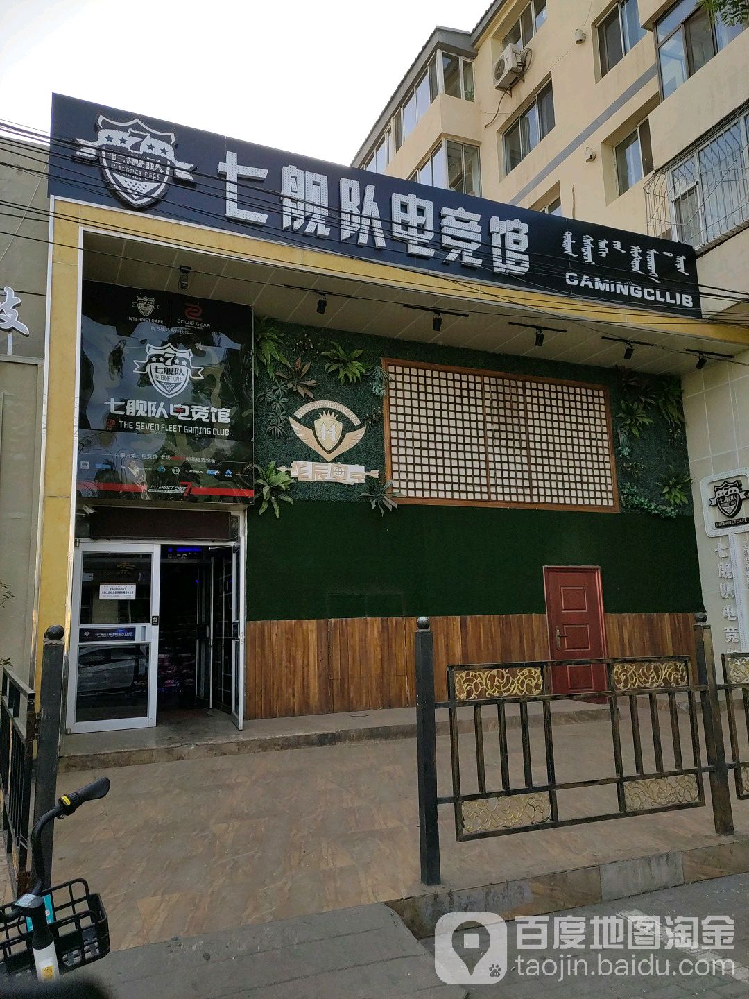 七舰队电竞馆·华辰店