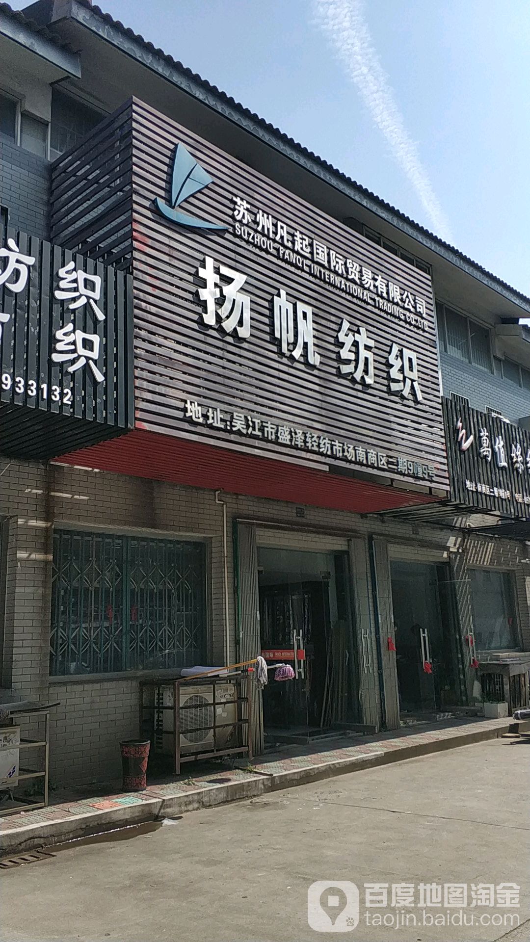 逐亚纺织