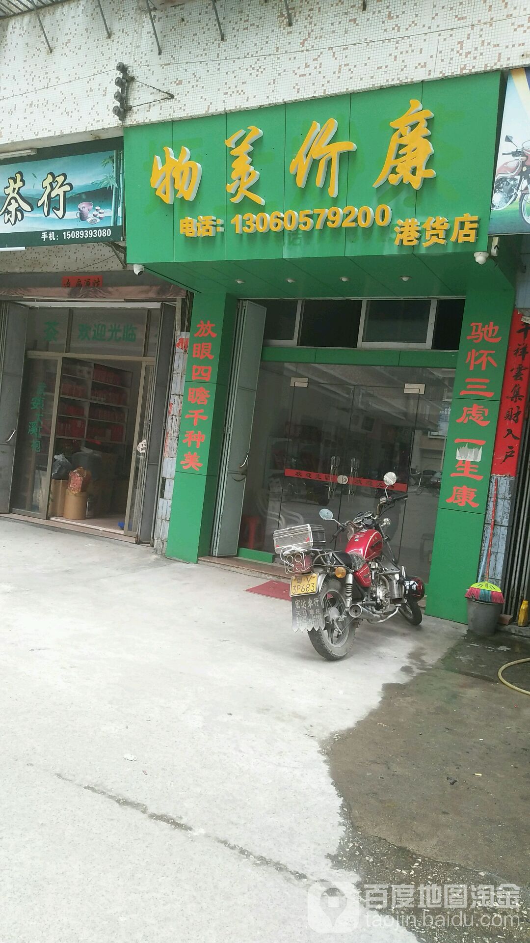 物美价廉港货专店(港货店)