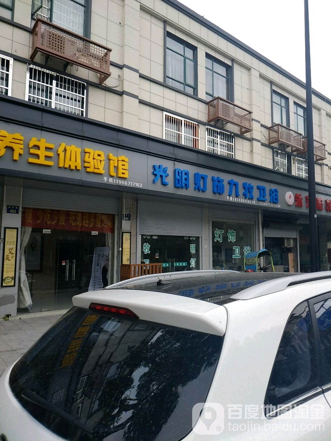 光明灯饰九牧卫浴