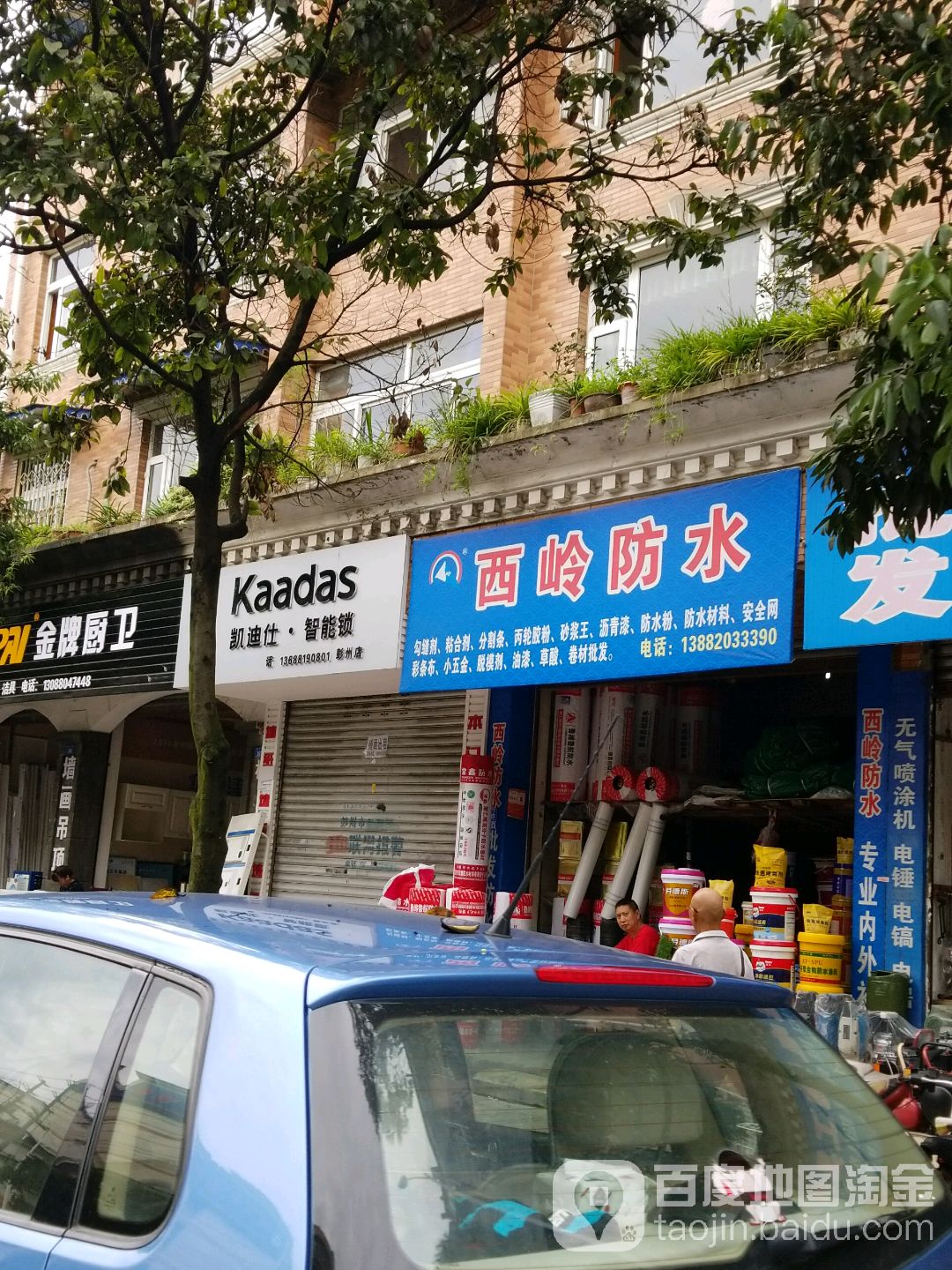 西岭防水