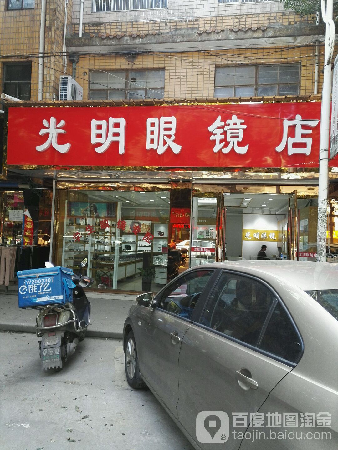 光明眼睛店(周新路店)