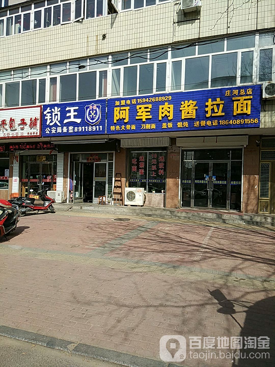 锁王开锁(向阳路店)