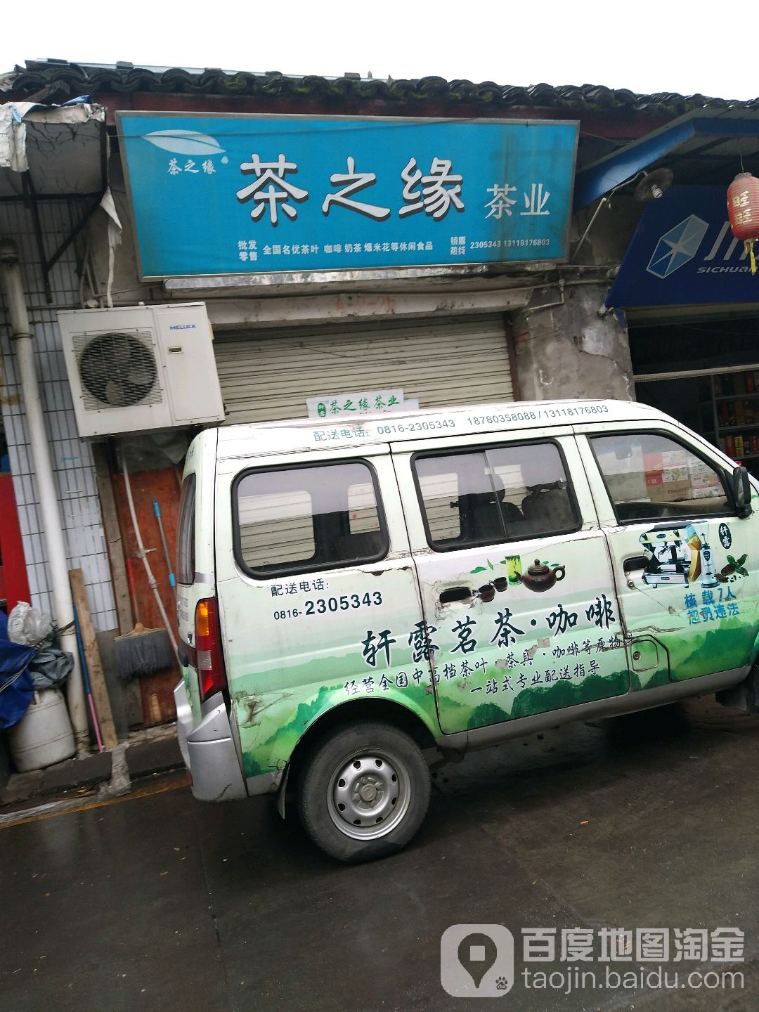茶之缘茶业
