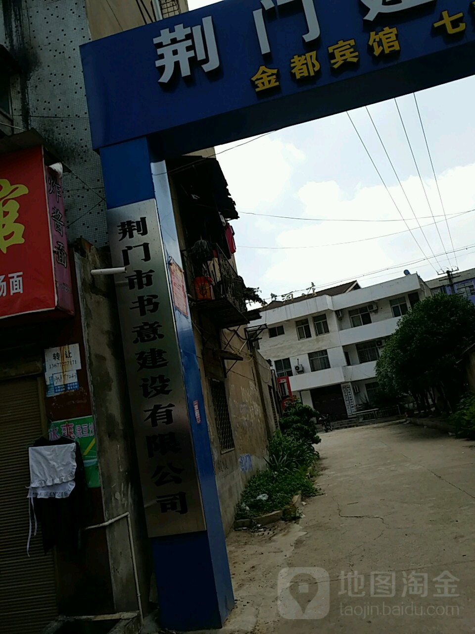 荆门市书意建设有限公司(八二三分校)