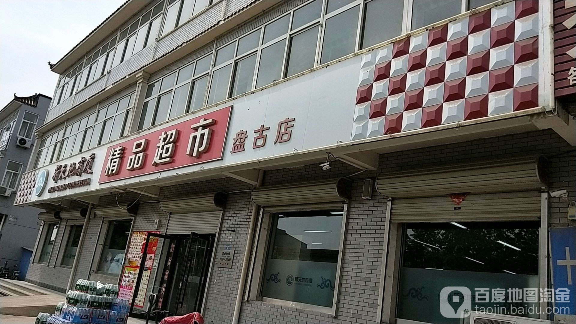 精品超市(盘古店)