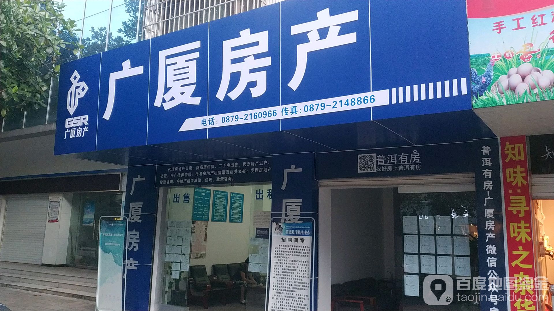 广厦房产(人民中路店)