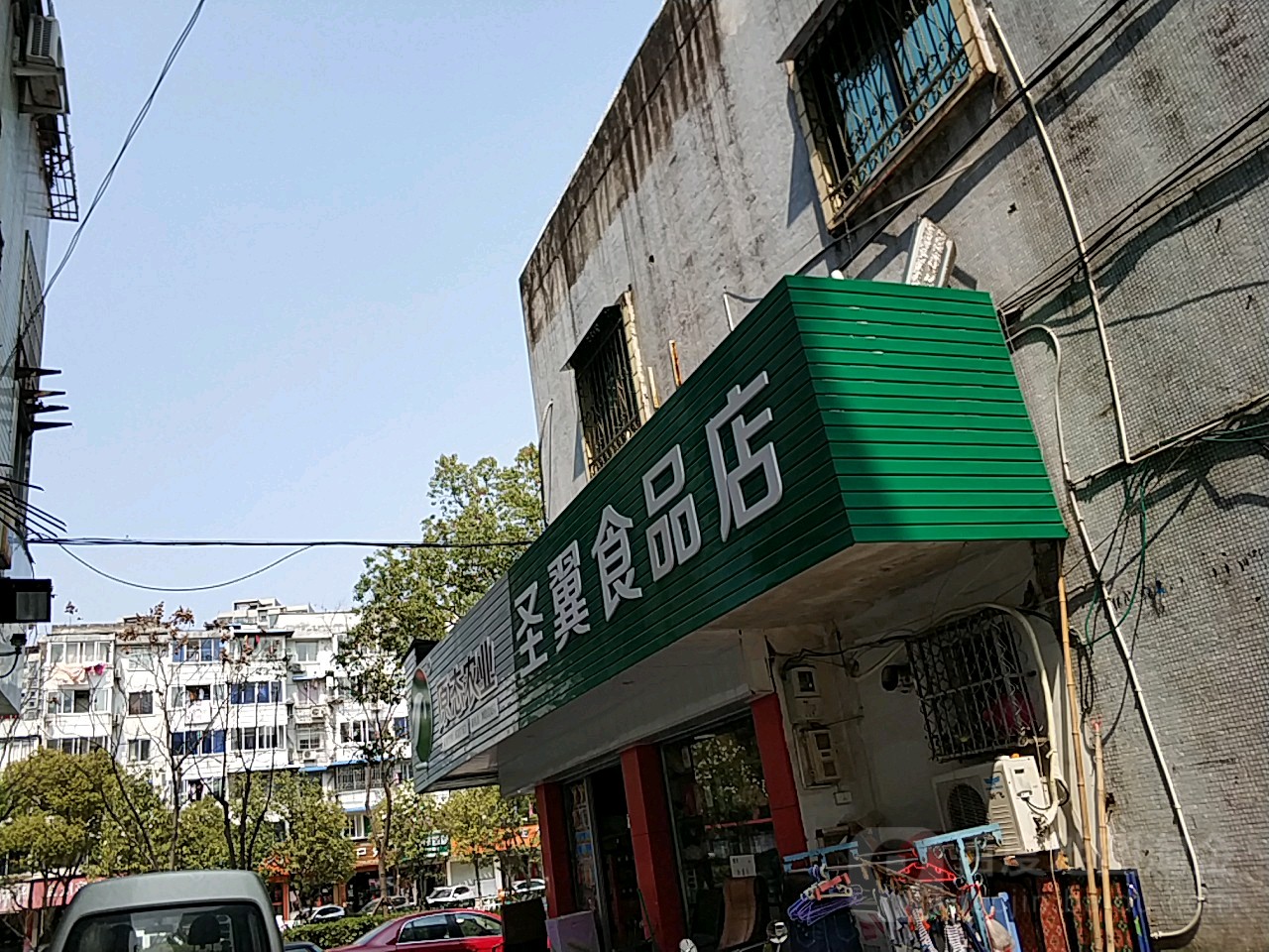 圣翼食品店