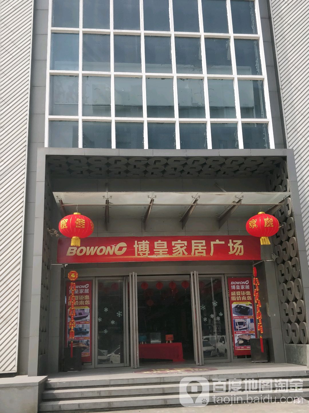 博皇家居建材(龙华店)