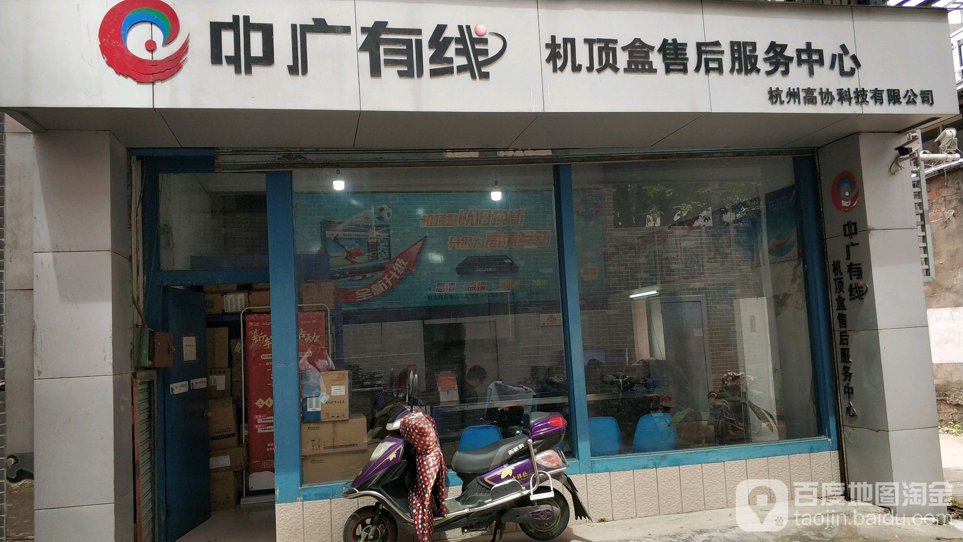 中广有线(绍兴分公司营业厅)