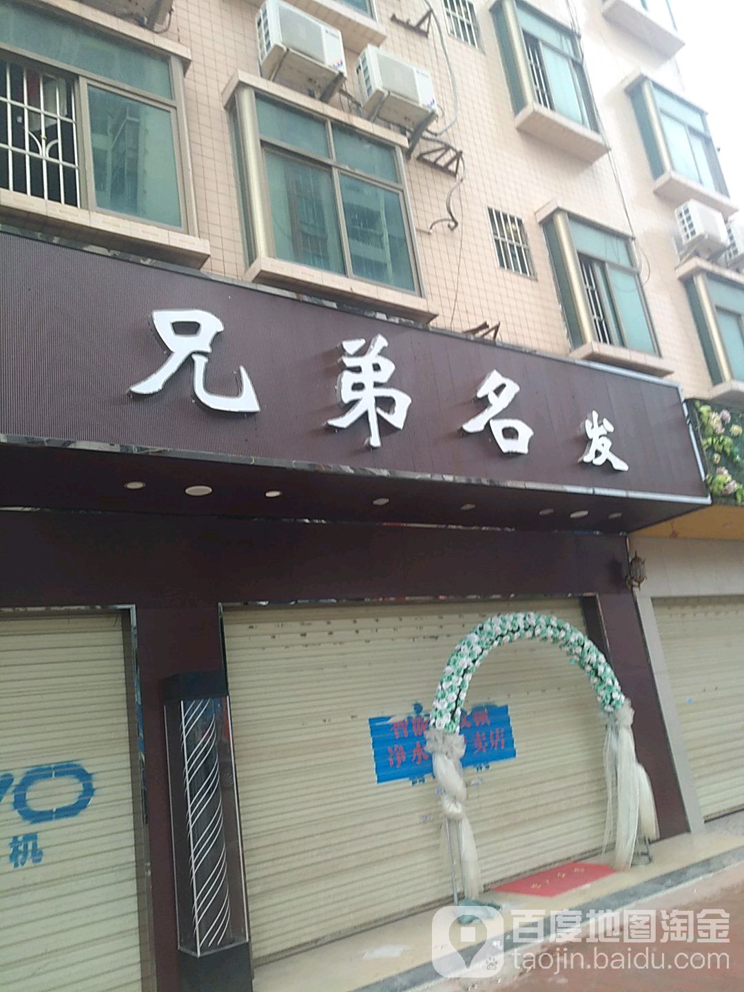 兄弟名发