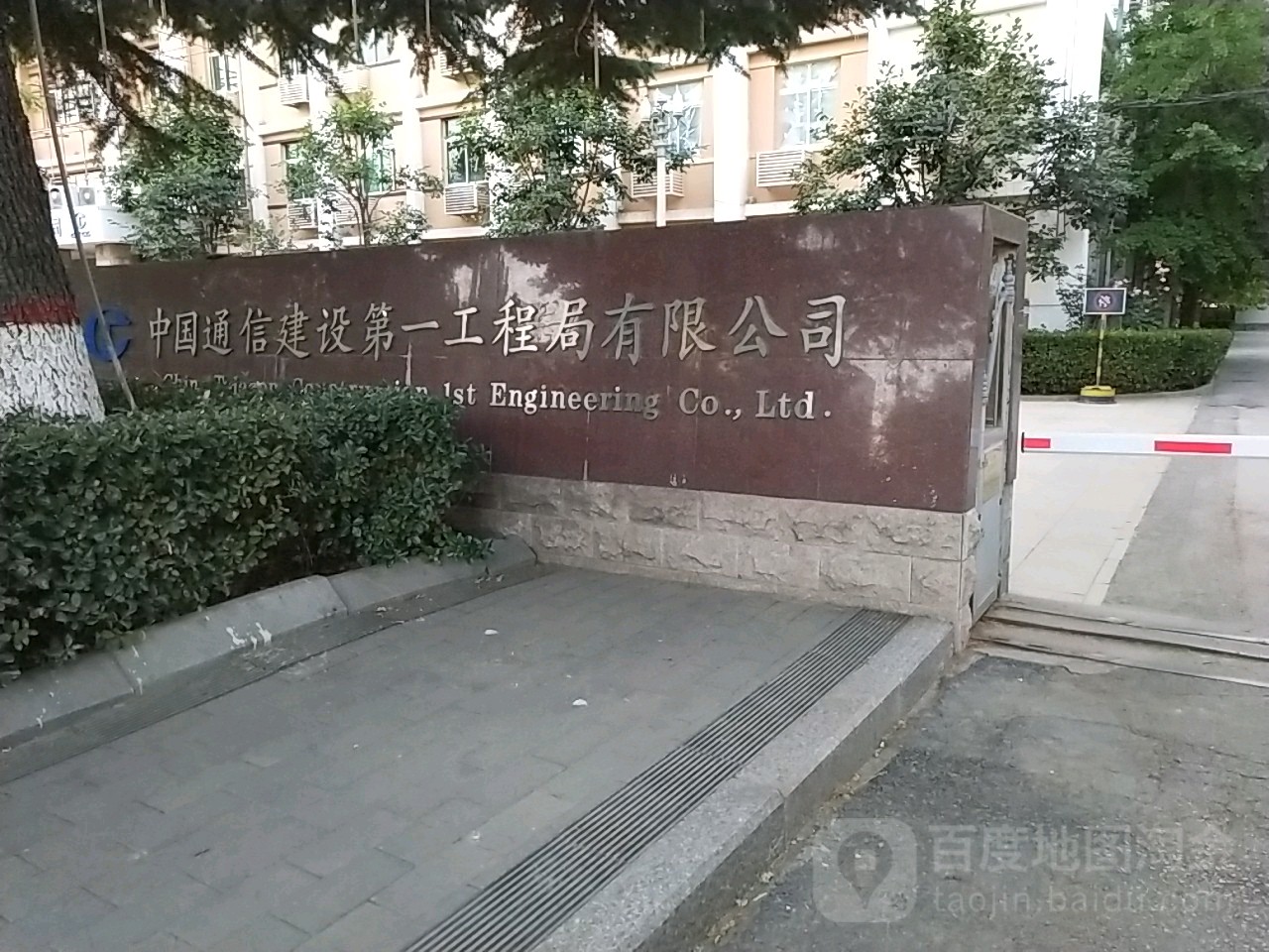 中国通信建设北京工程局有限公司的简单介绍