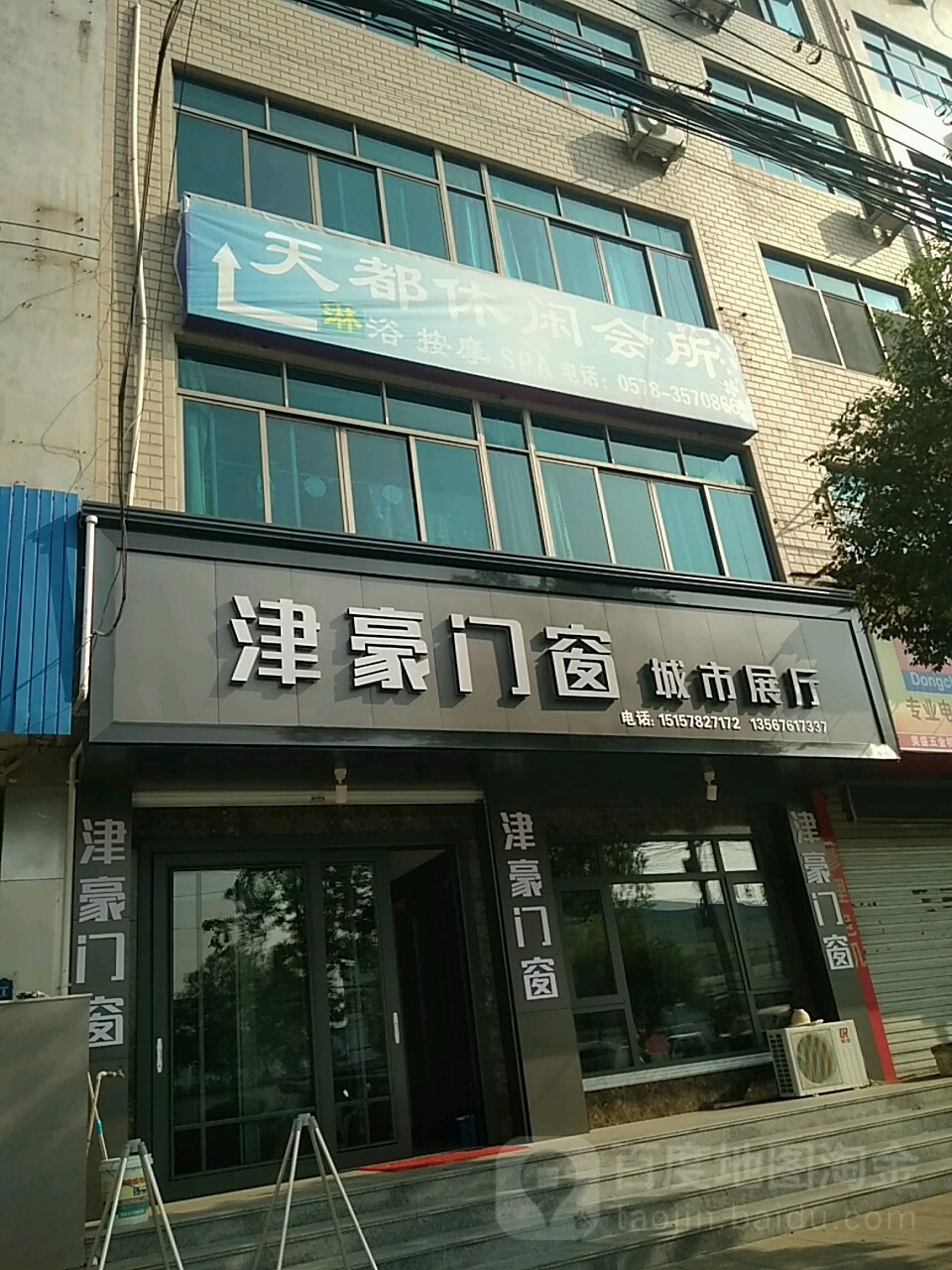 天都休闲会馆