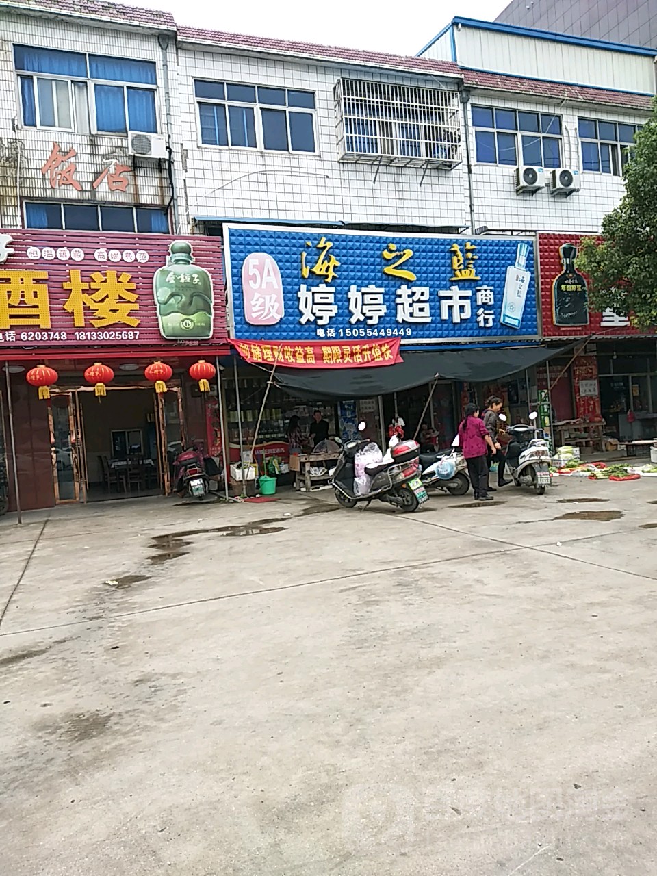 婷婷超市(威汕线店)