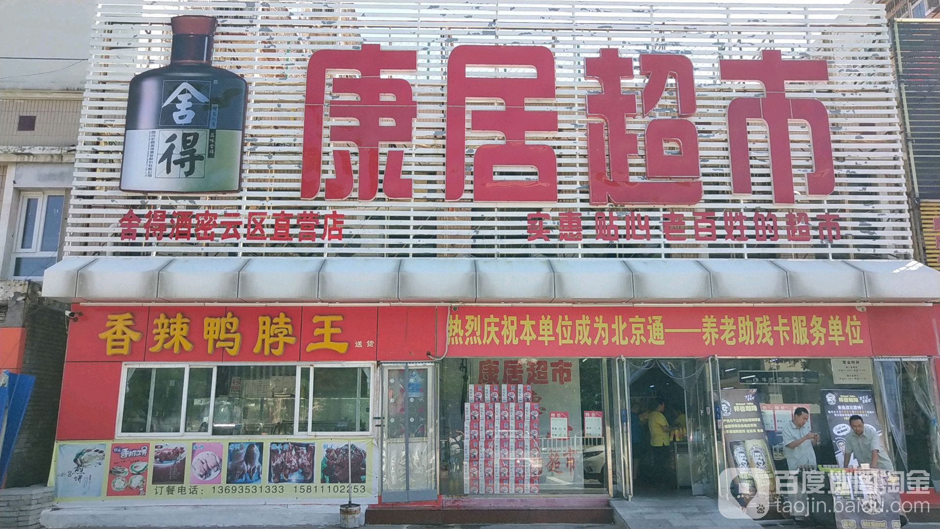 康居超市(新西路店)