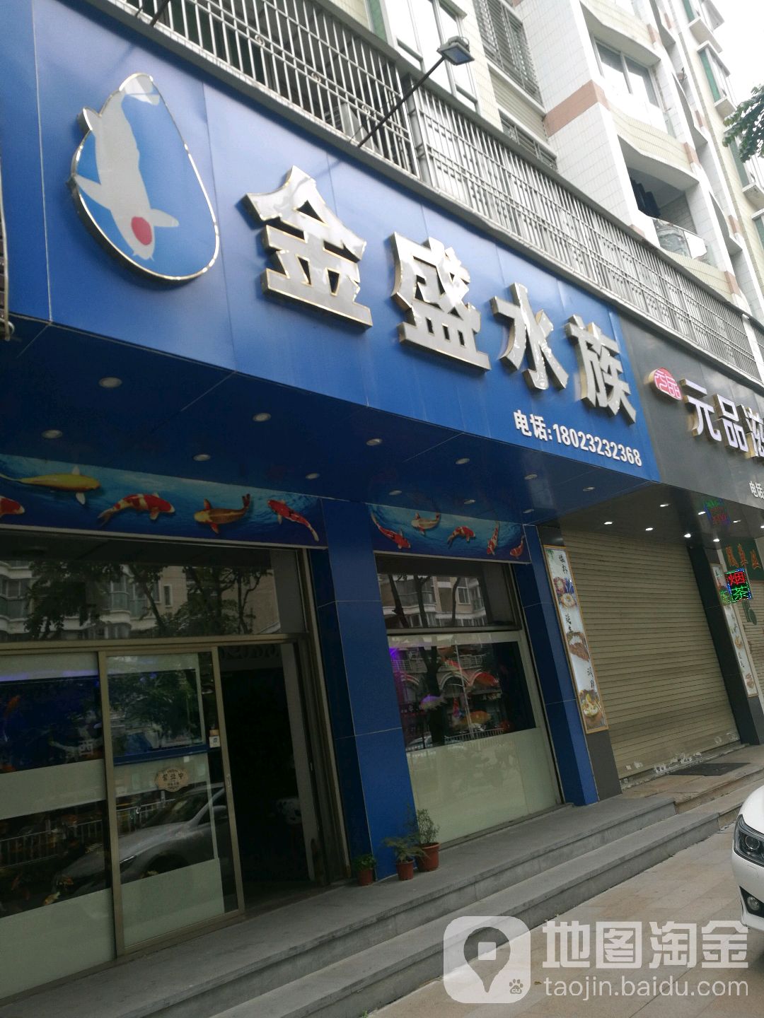 金盛水景