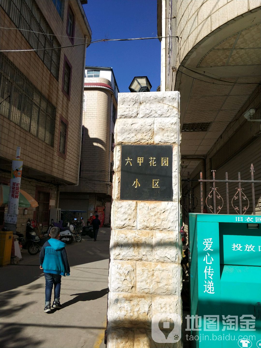 云南省昆明市官渡区六甲花园小区(福保路东)