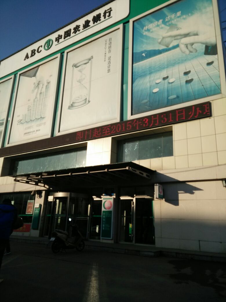 中國農業銀行ATM(佟二堡分理處)