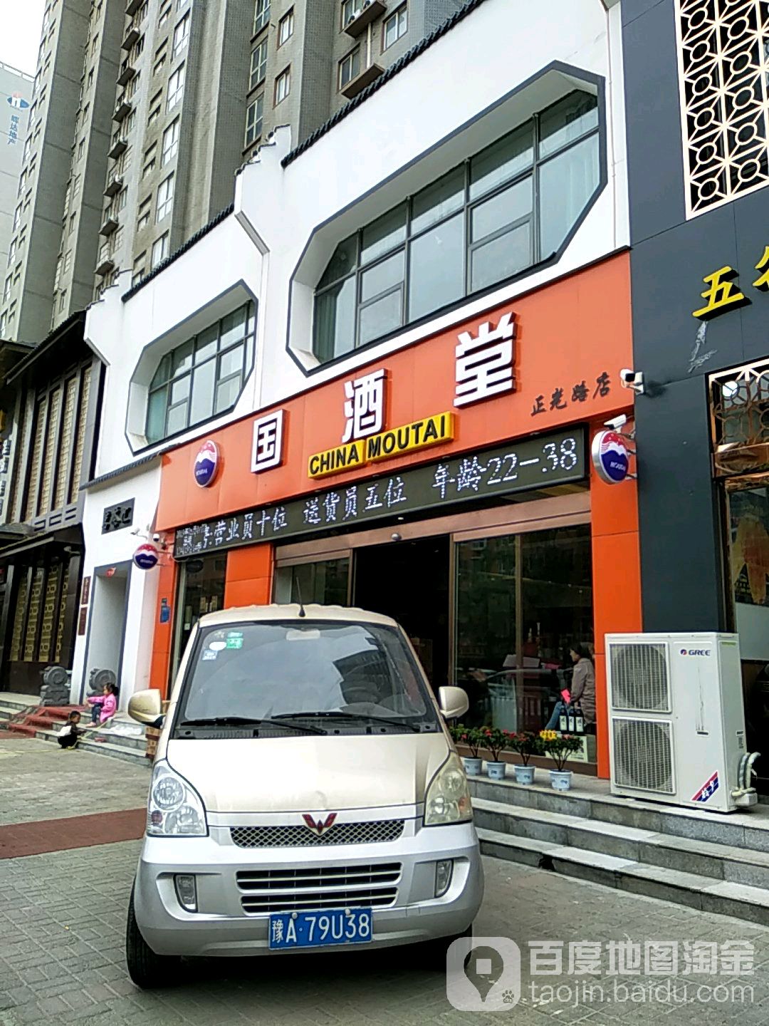 国酒堂(正光路店)