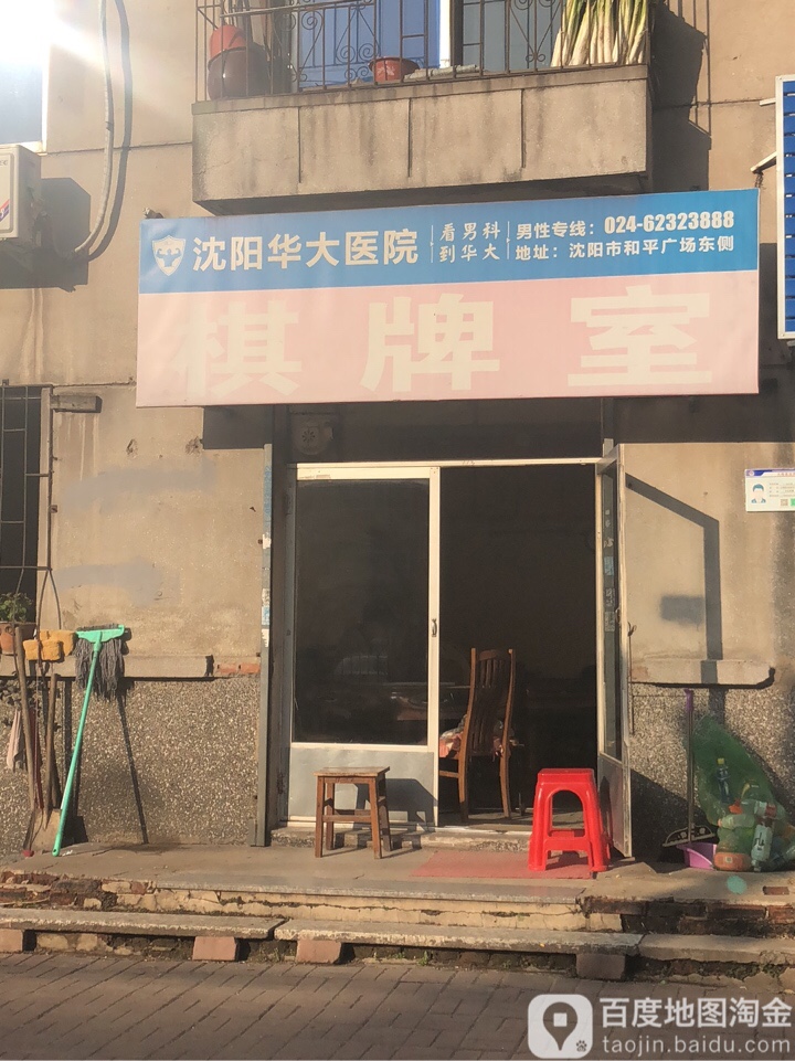 休闲棋牌牌室(南通天街店)