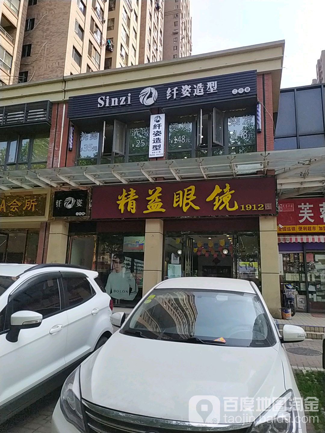 精益眼镜(建三店)