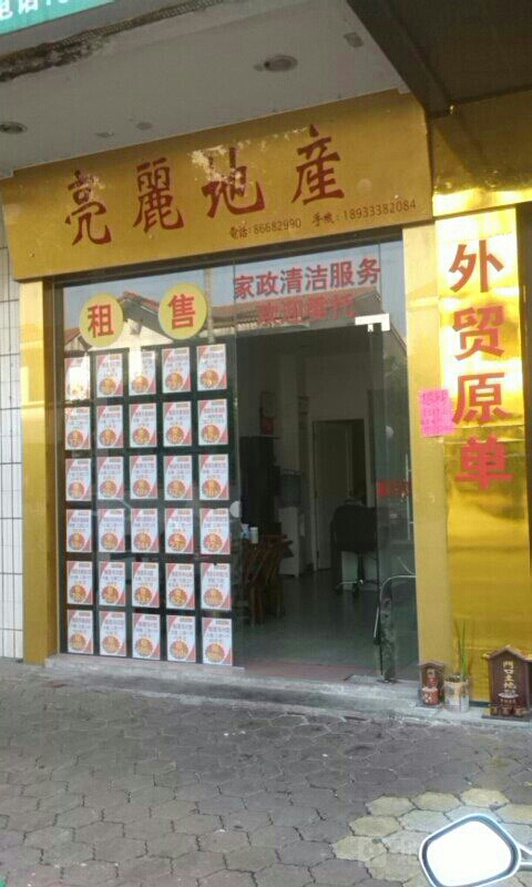 亮丽地产