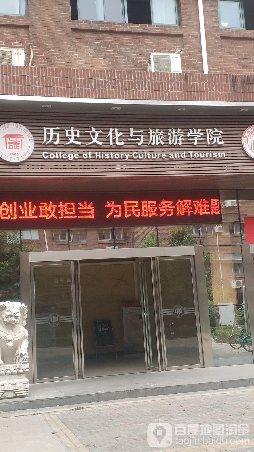 历史文化与旅游学院